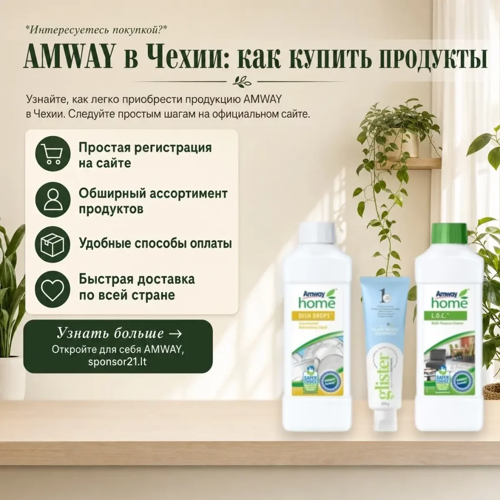 AMWAY в Чехии: как купить продукты на amway.cz